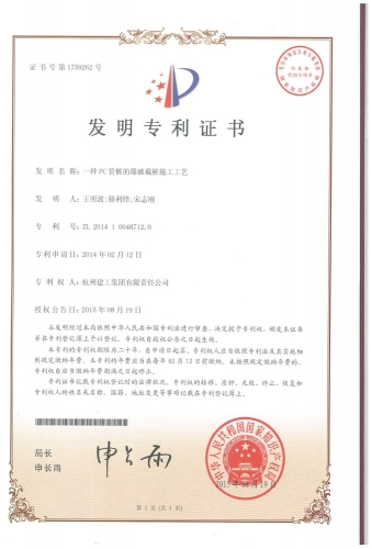 发明zhuanli：一种PC管桩的爆破截桩施工工艺