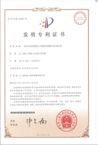 发明zhuanli：一种空间结构的超长大倾斜角度桅杆的安装方法