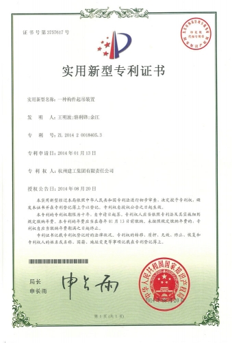 实用新型zhuanli  ：一种构件起吊装置
