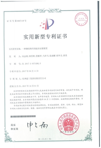 实用新型zhuanli ：一种钢结构穹顶起吊安装装置
