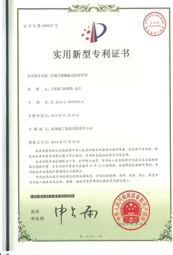 实用新型zhuanli：可调式楼梯临边防护栏杆