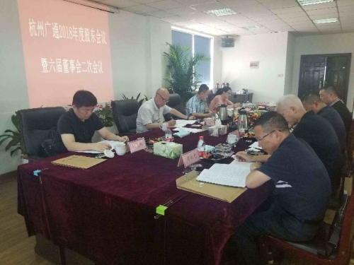 【重大会议】励精图治创新高 锐意进取谱新篇——集团所属广通劳务2018年股东会议 、六届董事会二次会议顺利召开
