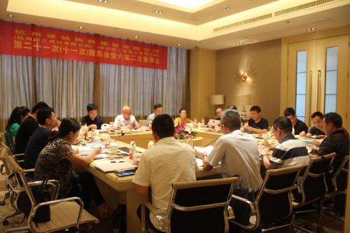 【重大会议】实干启征程 聚力再扬帆 ——杭构公司（建工建材公司 、建工砼公司）等三家单位 第二十一次（十一次）股东会 、六届董事二次会议圆满召开