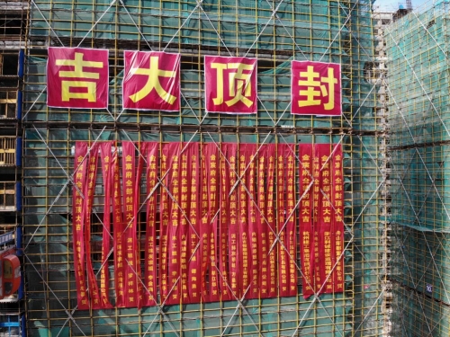 【一线投影】舟山金宸府，结顶   ！