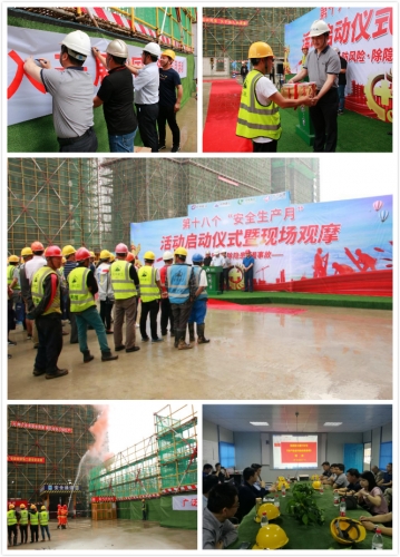 【安全生产】防风险  除隐患 遏事故——人生就是搏“安全生产月”启动！