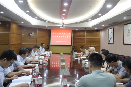 【重大会议】创新理念 突破经营 提质增效——杭安公司召开第二十一次股东会 、七届董事会二次会议
