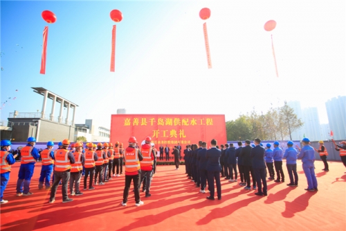 【一线投影】开工啦   ！嘉善县千岛湖供配水工程举行开工典礼