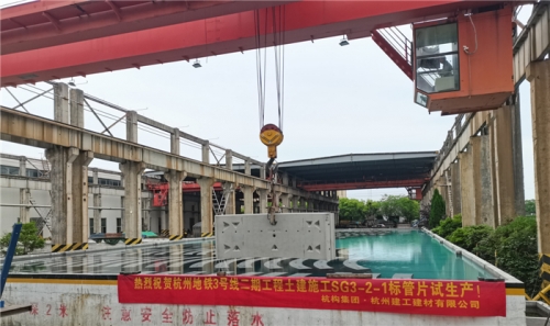 【一线投影】杭州地铁四期首环掘进用盾构管片试生产成功 ！